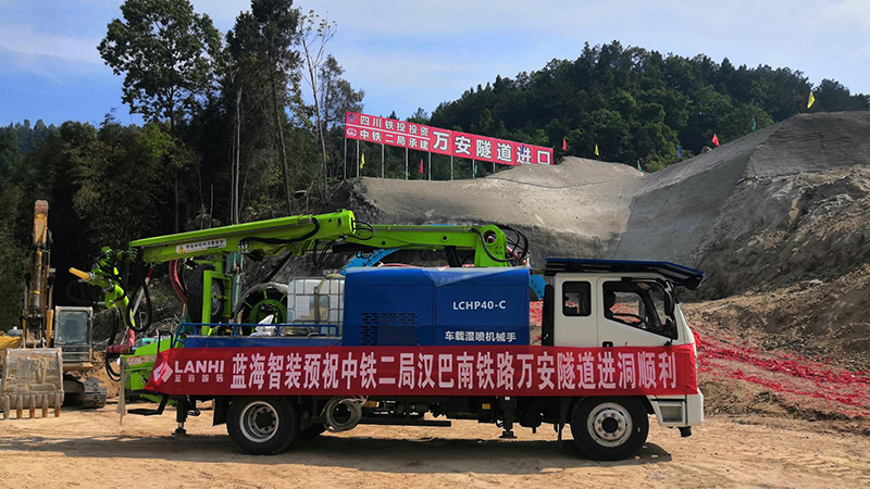 LCHP40C車載濕噴機械手助力漢巴南鐵路萬安隧道建設(shè)