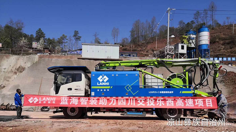 LCHP25C車載濕噴機械手助力樂西高速拉一木隧道建設(shè)
