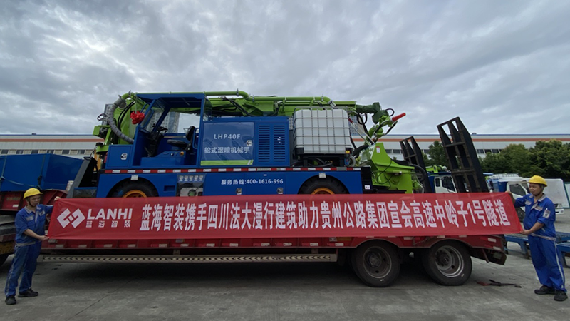 LHP40F輪式濕噴機械手助力宣會高速中嶺子1號隧道建設(shè)