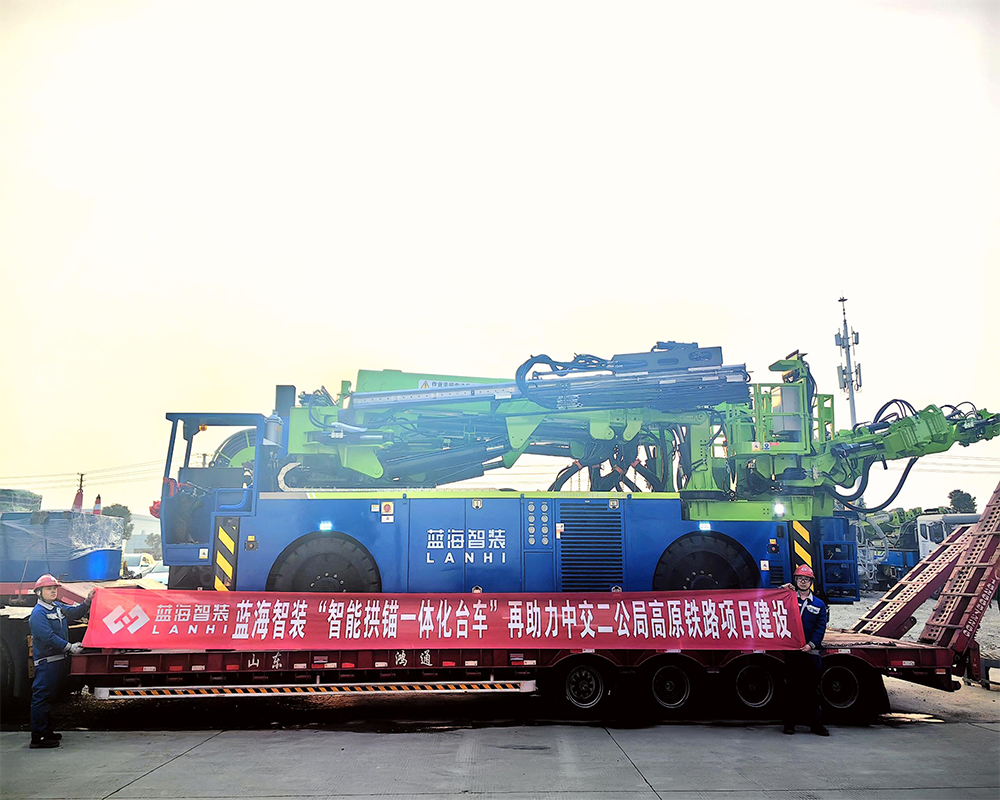 藍(lán)海智裝“智能拱錨一體化臺車＂再助力中交二公局高原鐵路項目健設(shè)