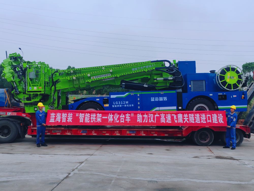 藍海智裝“智能拱架一體化臺車”助力漢廣高速飛鷹關(guān)隧道進口建設(shè)