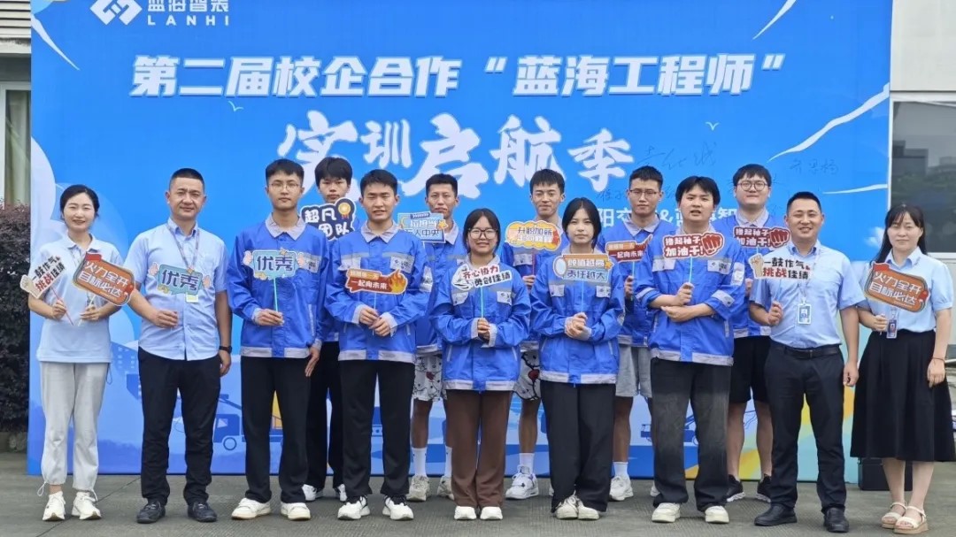 校企協(xié)育新篇章！藍(lán)海第二屆“現(xiàn)場工程師”實(shí)習(xí)正式啟動(dòng)！