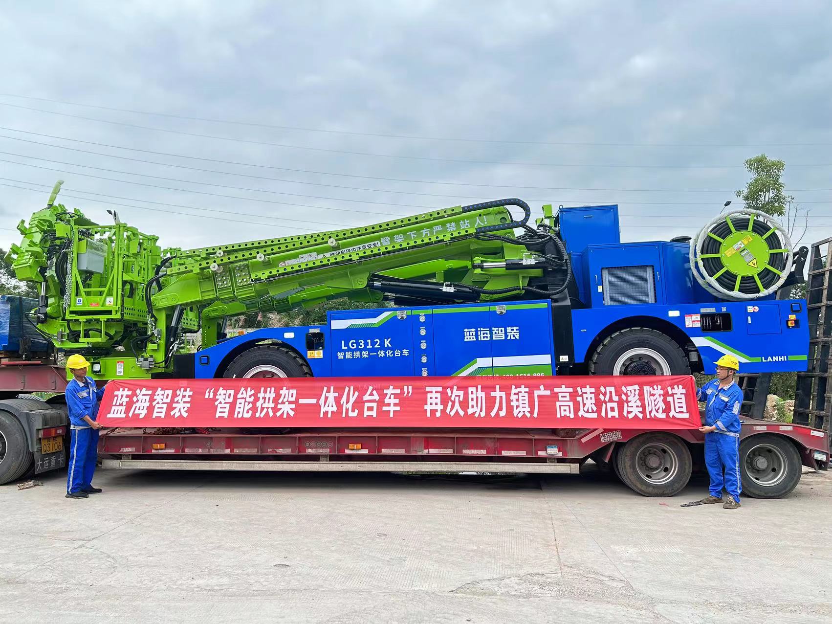 藍海智裝“智能拱架一體化臺車”再次助力鎮(zhèn)廣高速沿溪隧道