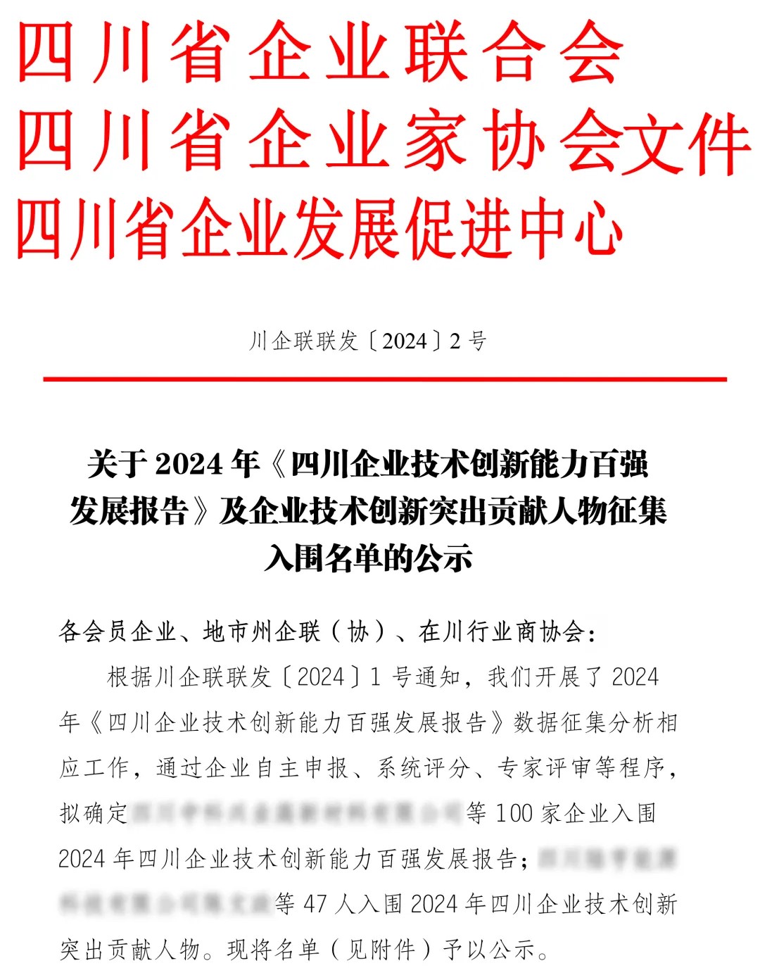【喜報】創(chuàng)新百強，藍海智能榮耀登榜
