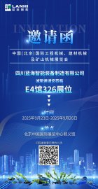 藍海智能誠邀您共赴北京工程機械展 BICES 2025！